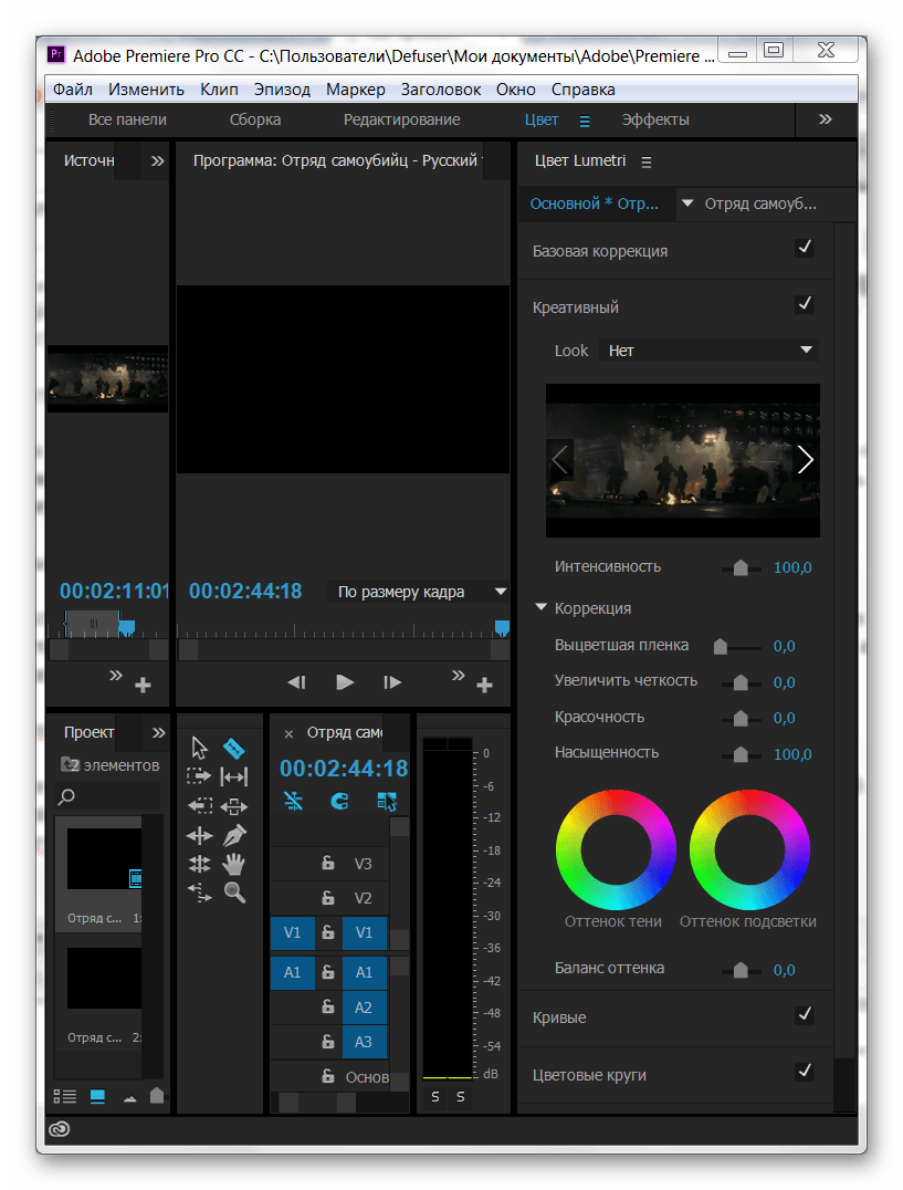 Работа в Adobe Premiere Pro