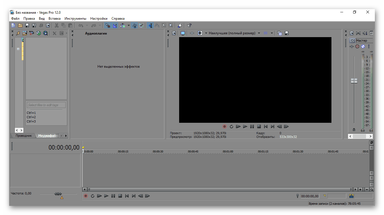 Главное окно Sony Vegas Pro