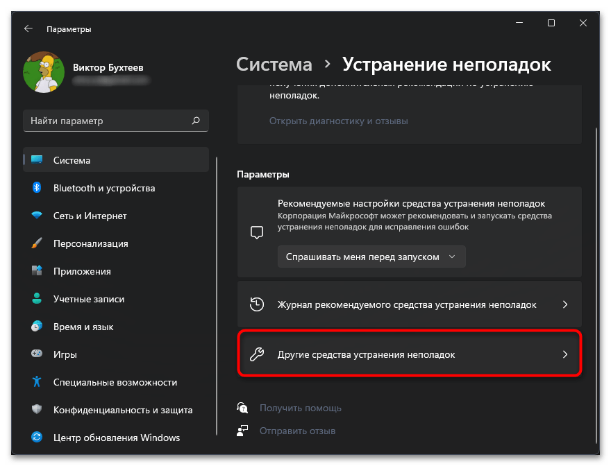 Не работает Microsoft Store на Windows 11-03