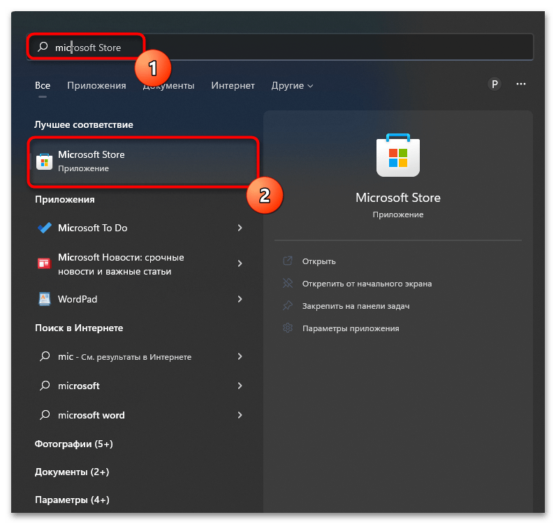 Не работает Microsoft Store на Windows 11-021