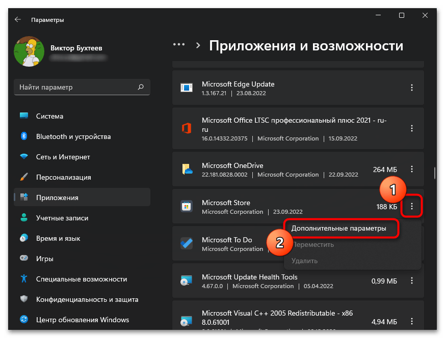 Не работает Microsoft Store на Windows 11-012