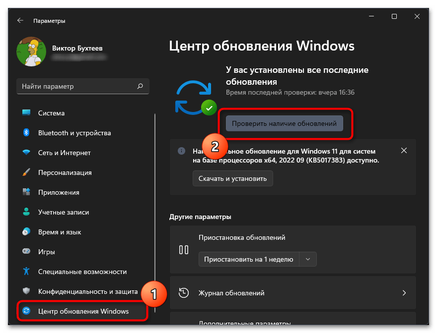 Не работает Microsoft Store на Windows 11-027