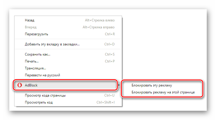 Контекстное меню AdBlock
