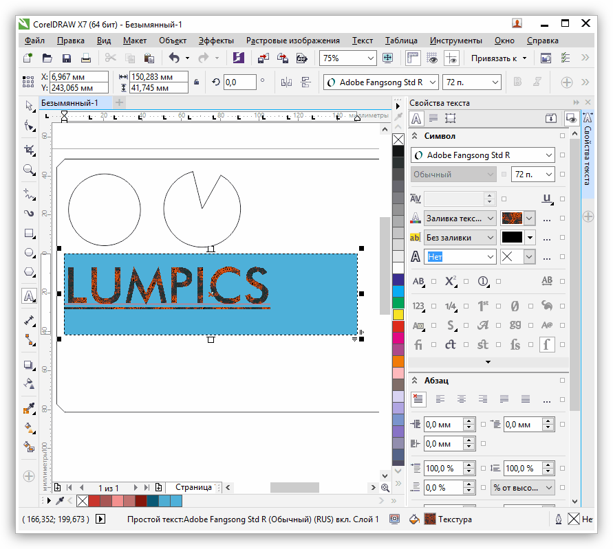 Программа для создания шапки CorelDraw