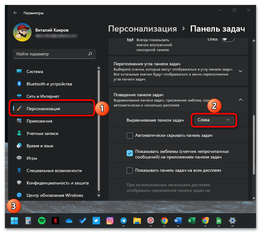 Как переместить панель задач в Windows 11_003