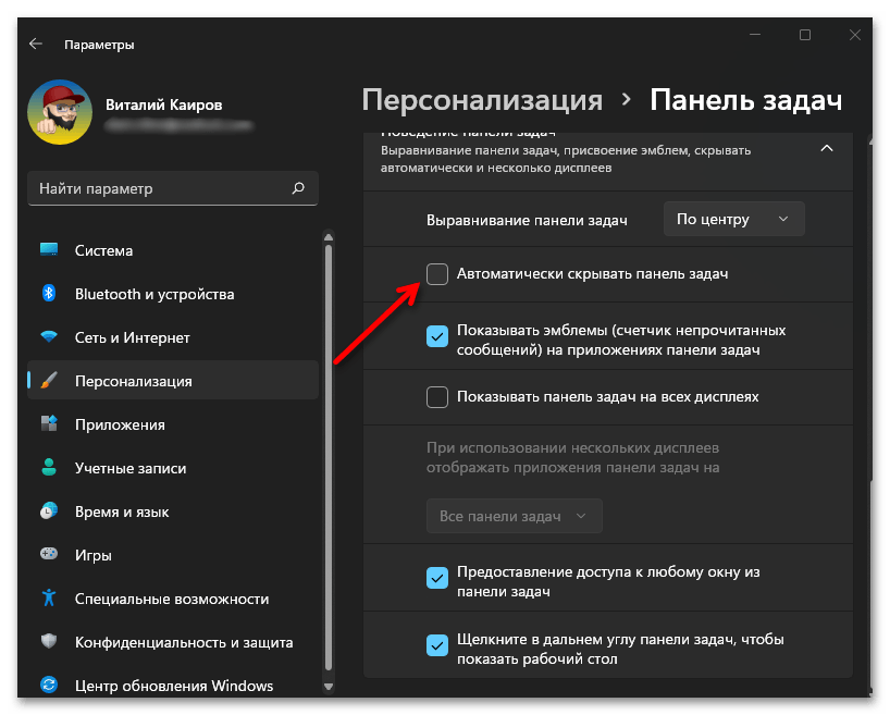 Как переместить панель задач в Windows 11_001