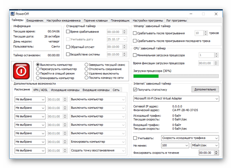 Главное меню PowerOff