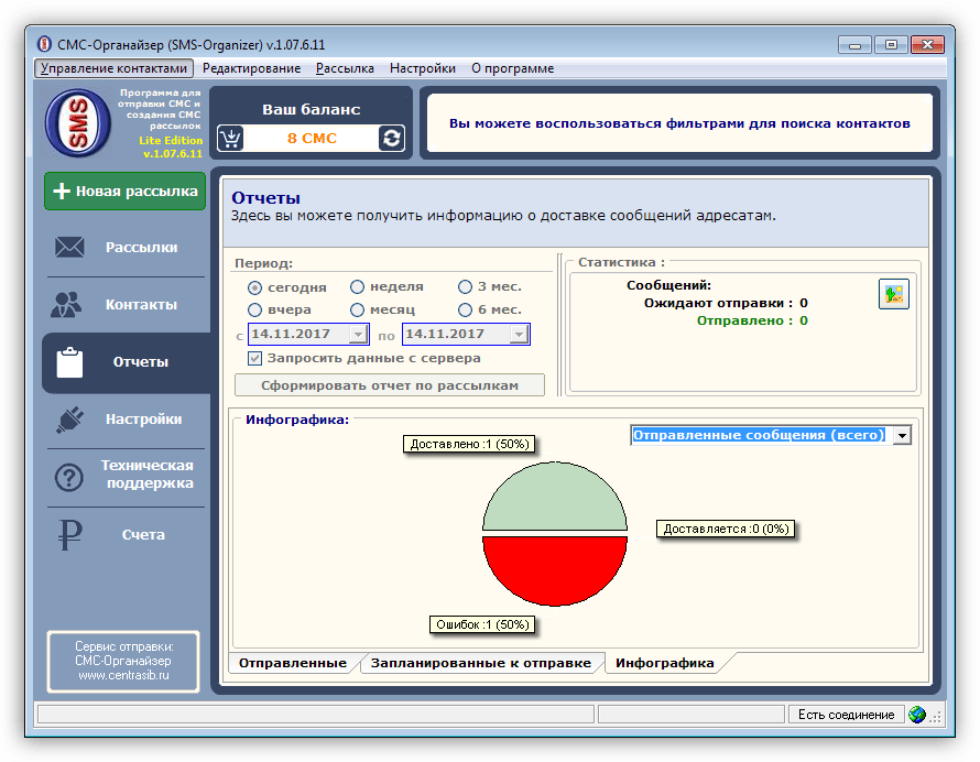 Программа для рассылки СМС с компьютера SMS-Organizer