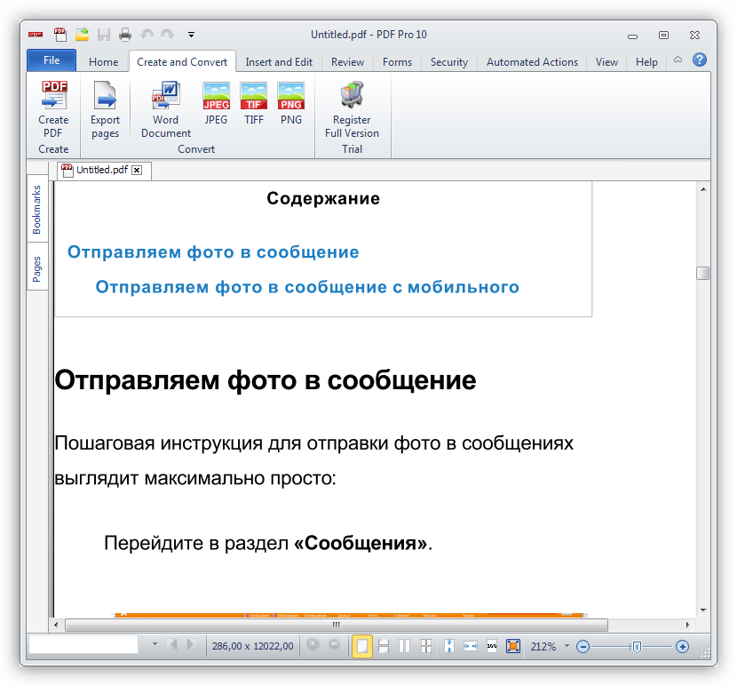 Программа для создания PDF файлов PDF Pro