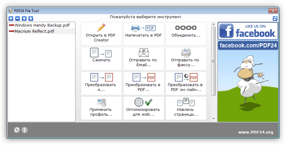 Программа для создания PDF файлов PDF24 Creator