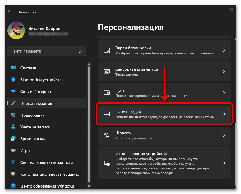 Как скрыть панель задач в Windows 11_012