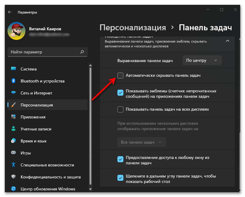 Как скрыть панель задач в Windows 11_014