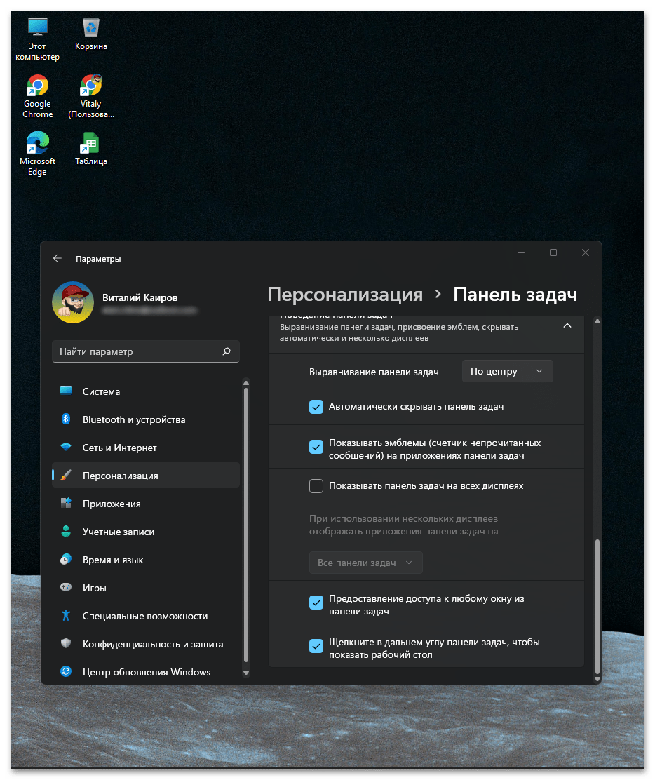 Как скрыть панель задач в Windows 11_015