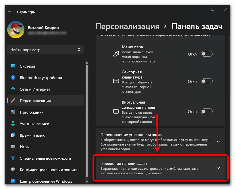 Как скрыть панель задач в Windows 11_013