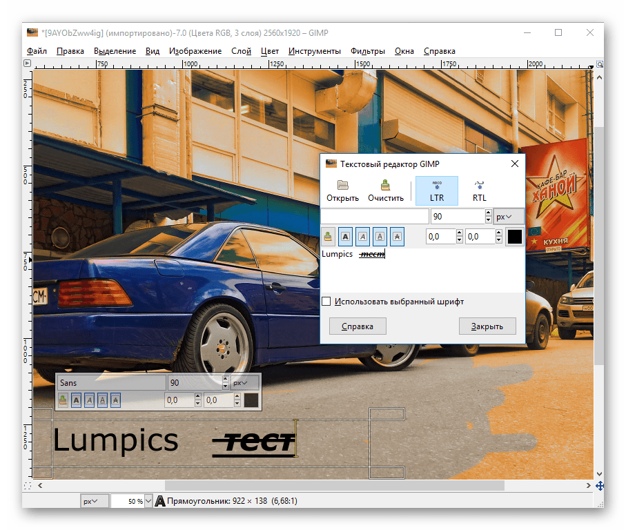 Текст в GIMP