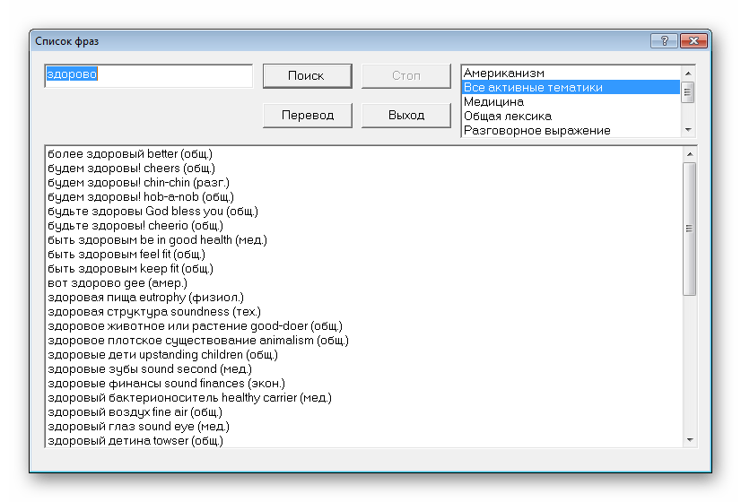 Список фраз Мультитран
