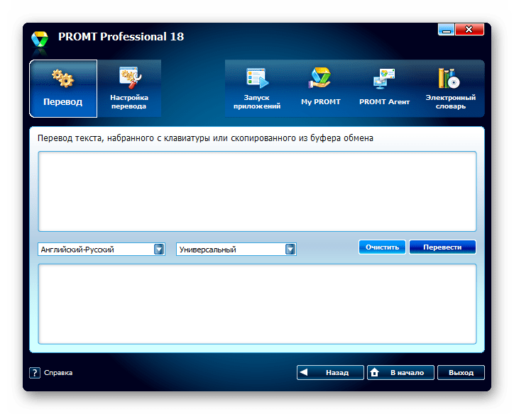 Быстрый перевод PROMT Professional