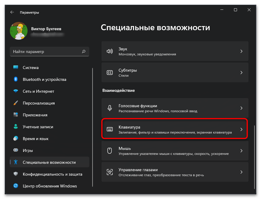 Как выключить залипание клавиш на Windows 11-04