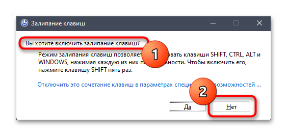 Как выключить залипание клавиш на Windows 11-001