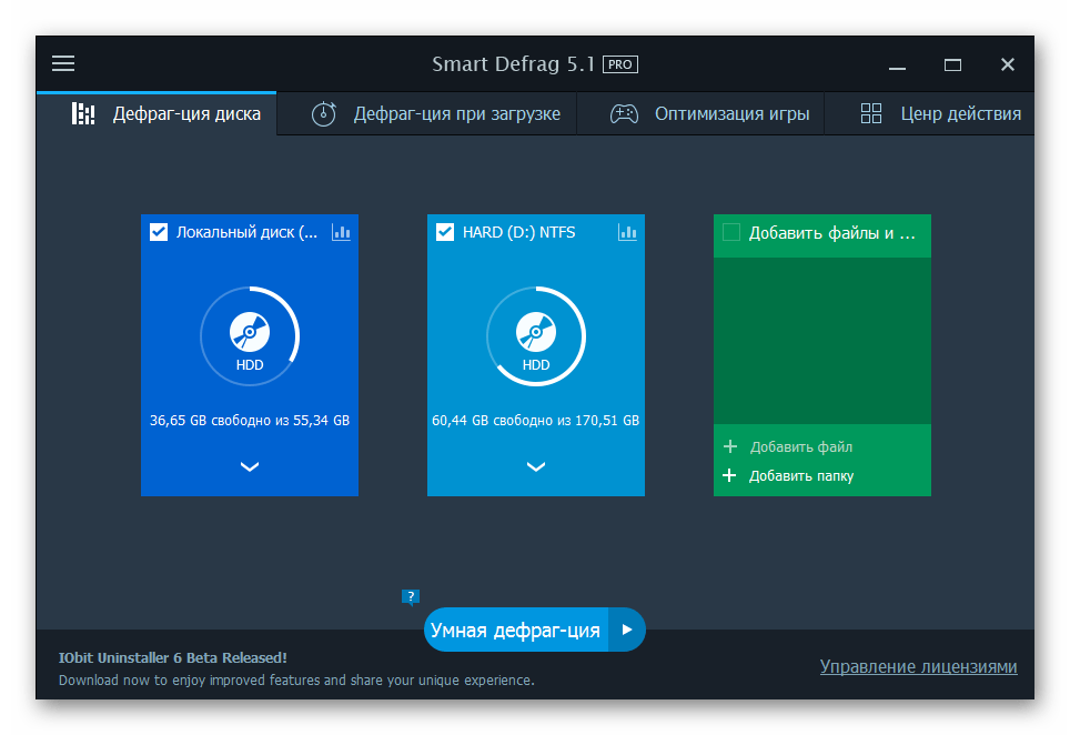 Smart Defrag