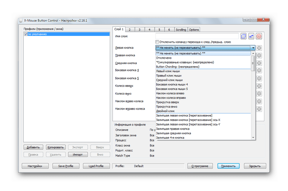 Программа X-Mouse Button Control