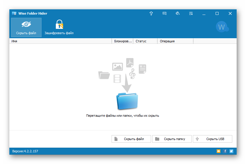 Главное изображения Wise Folder Hider в программах для скрытия папок