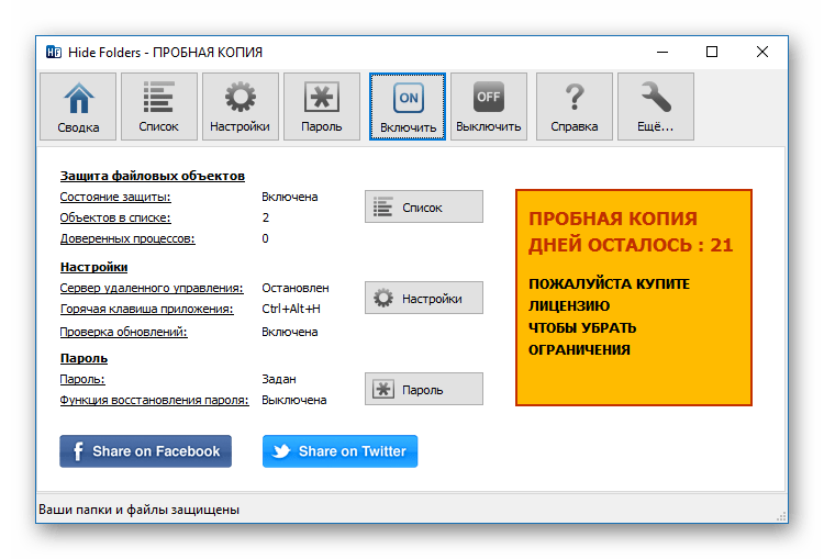 Главное изображения Hide Folders в программах для скрытия директорий