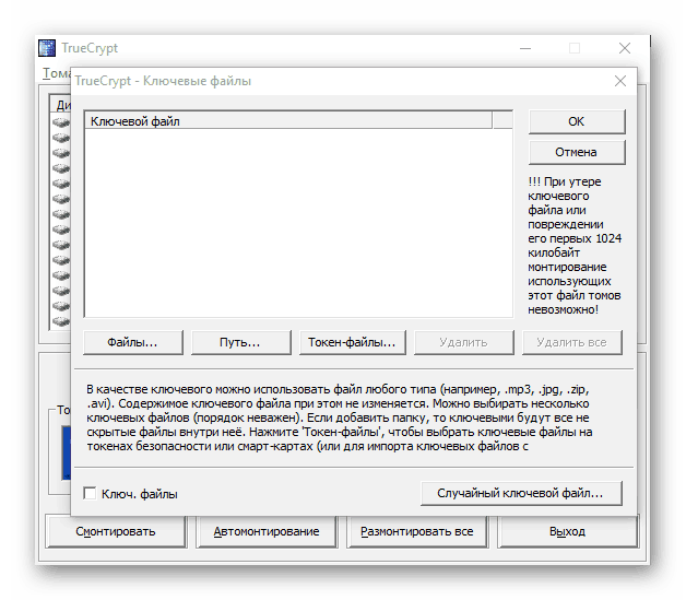 Программа для шифрования файлов и папок TrueCrypt