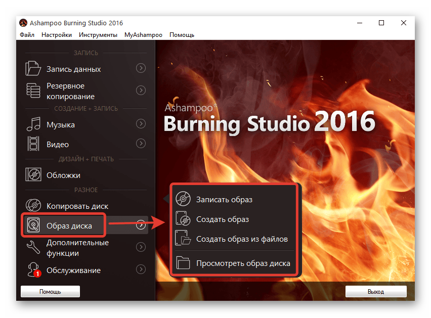 Меню программы для прожига дисковых накопителей Ashampoo Burning Studio