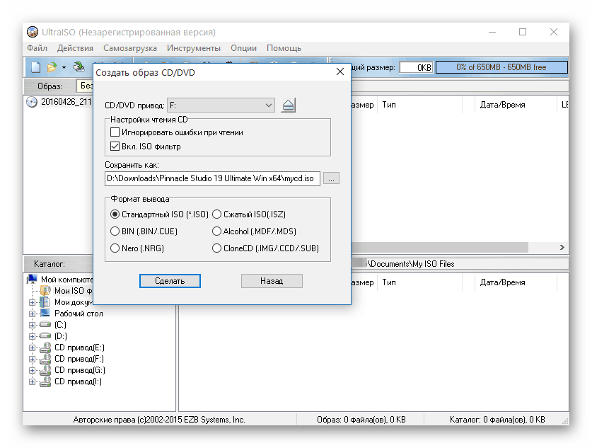 Создание образа CD или DVD в программе UltraISO