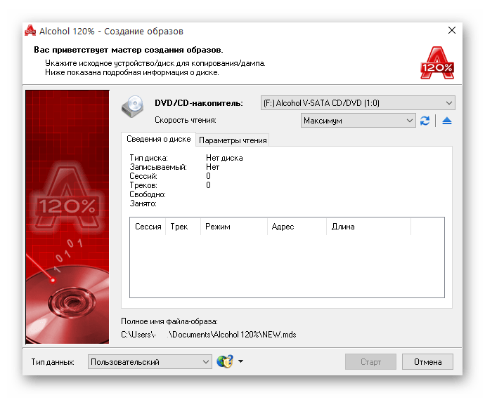 Создание образа с помощью программы Alcohol 120