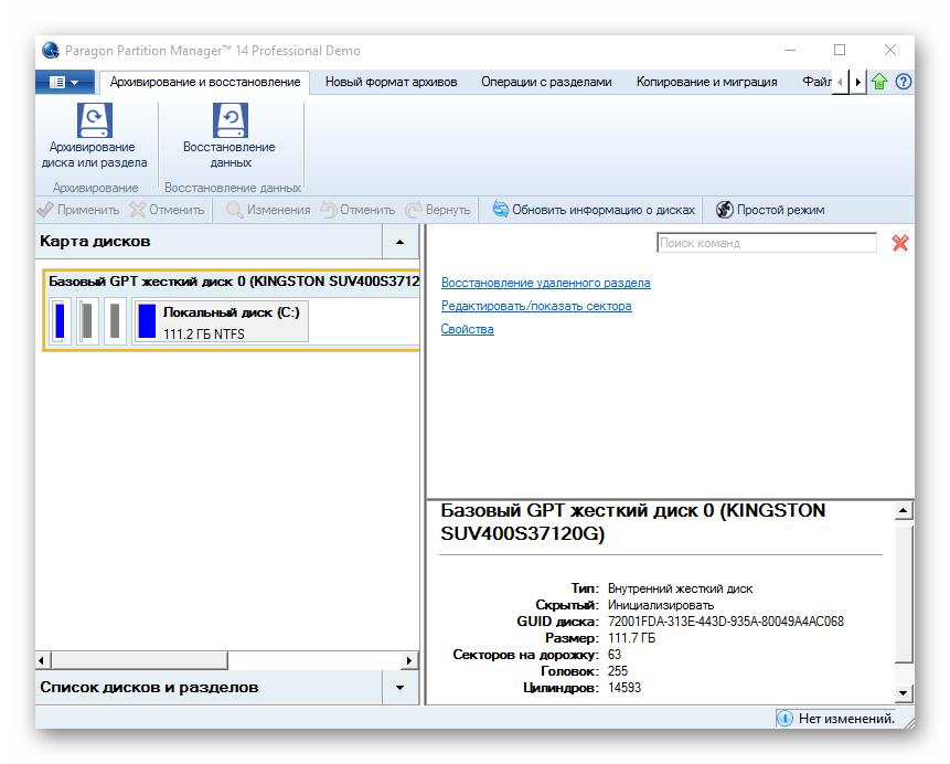 Главное окно программы Paragon Partition Manager