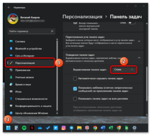 Як зробити панель завдань зліва в Windows 11