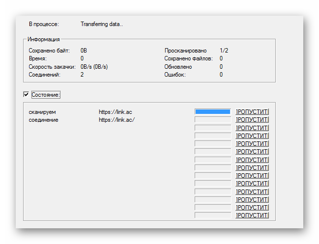 Мониторинг загрузки HTTrack Website Copier