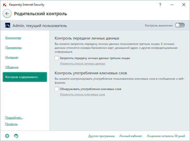 вкладка контроль содержимого в родительском контроле от Kaspersky Internet Security