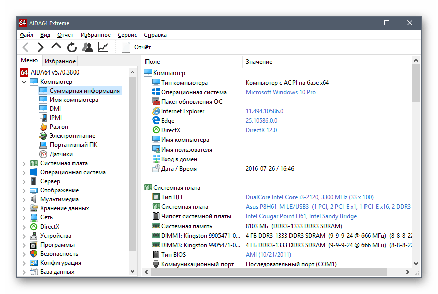 Информация о компьютере AIDA64