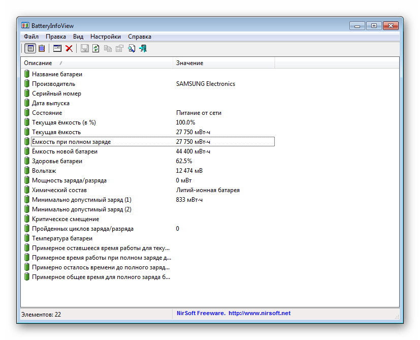 Главное окно BatteryInfoView