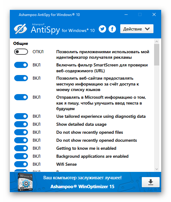 Ashampoo AntiSpy for Windows 10