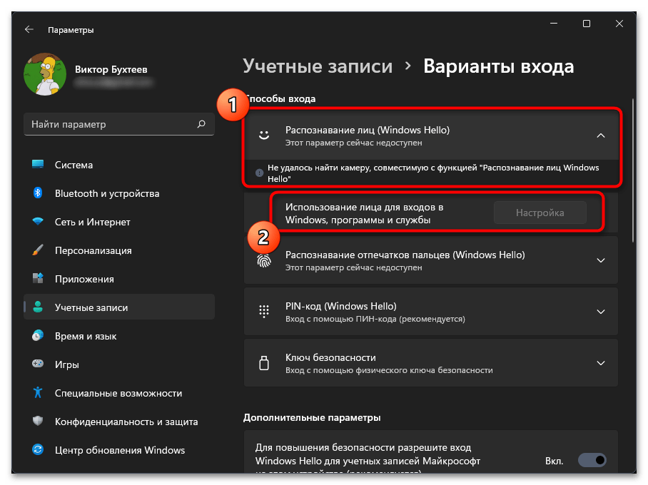 Не работает Windows Hello в Windows 11-03