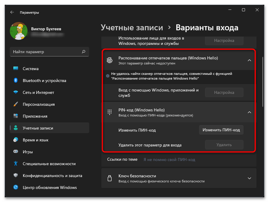 Не работает Windows Hello в Windows 11-04