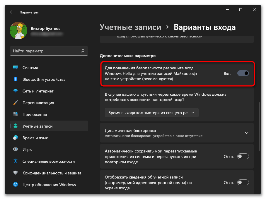 Не работает Windows Hello в Windows 11-05