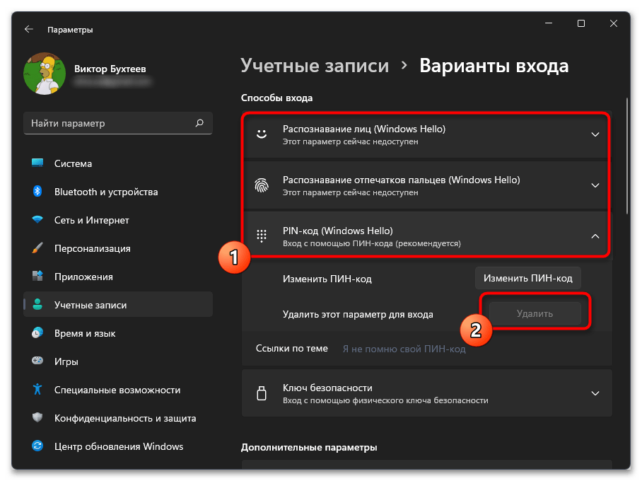 Не работает Windows Hello в Windows 11-015