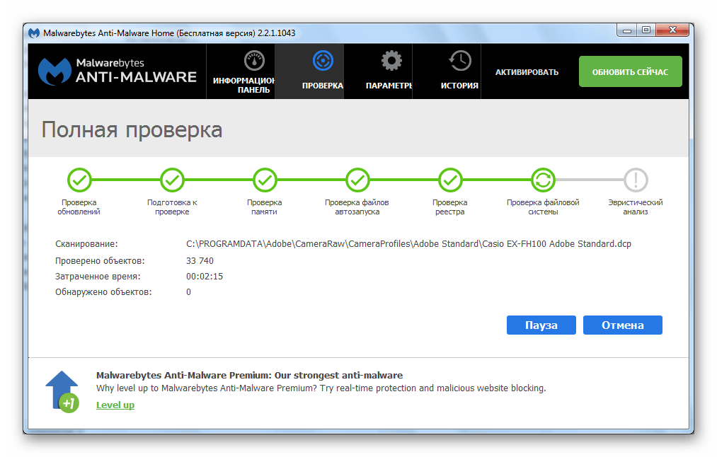 Malwarebytes Anti-Malware