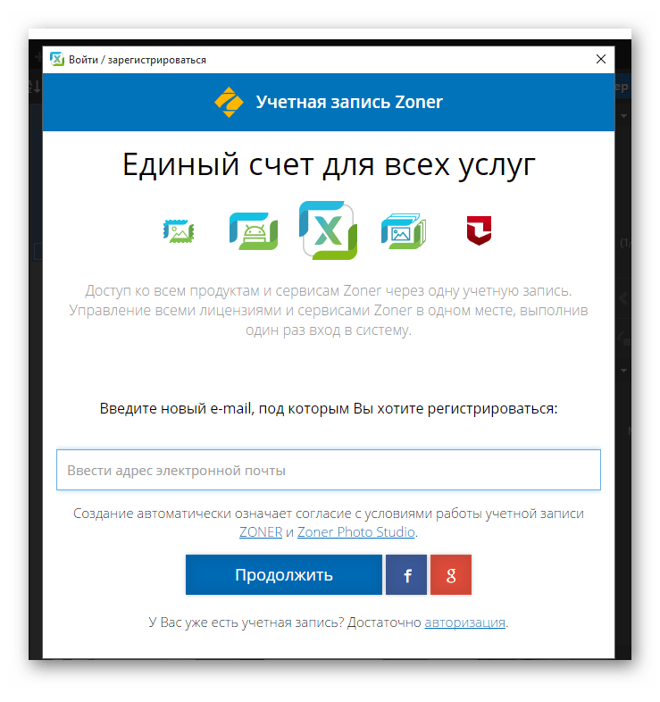 Регистрация аккаунта для программы Zoner Photo Studio