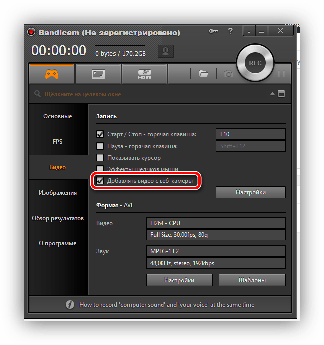наложение записи веб-камеры на основное видео Bandicam