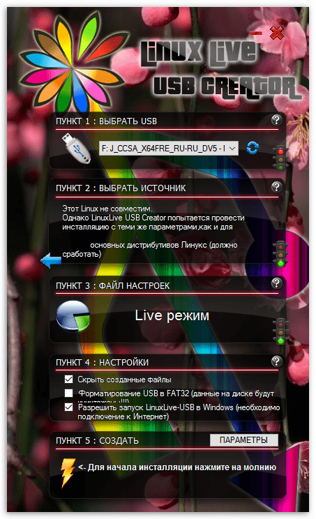 Linux Live USB Creator - скачать бесплатно