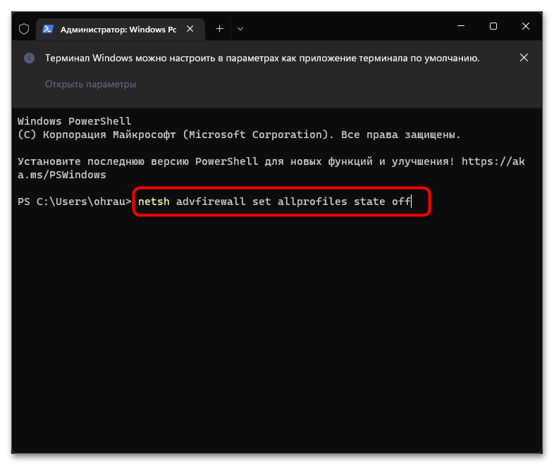 Как отключить брандмауэр в Windows 11-013