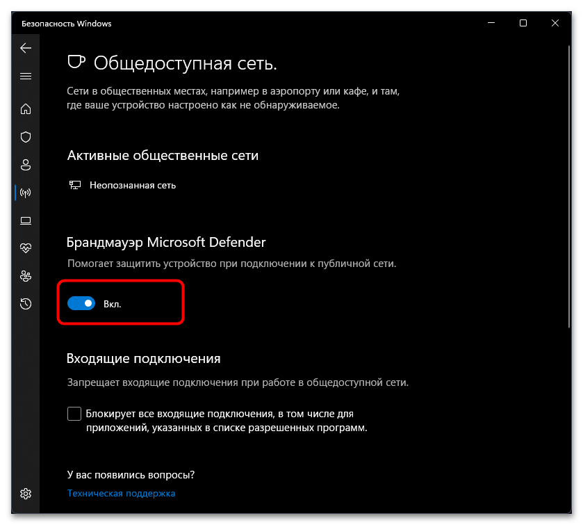 Как отключить брандмауэр в Windows 11-05