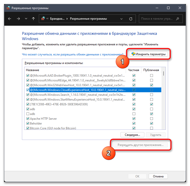 Как отключить брандмауэр в Windows 11-022