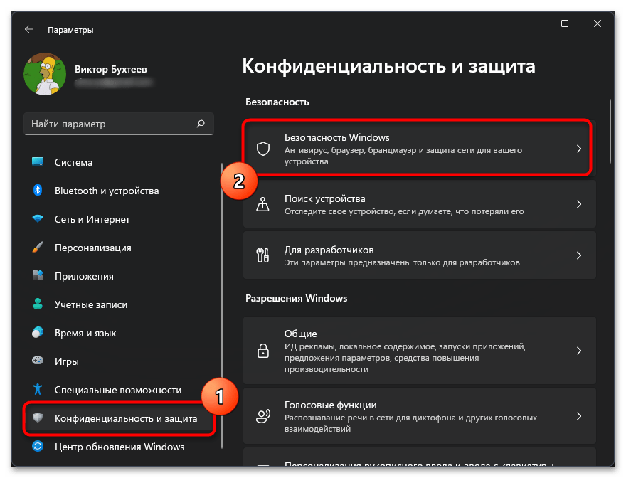 Как отключить брандмауэр в Windows 11-02